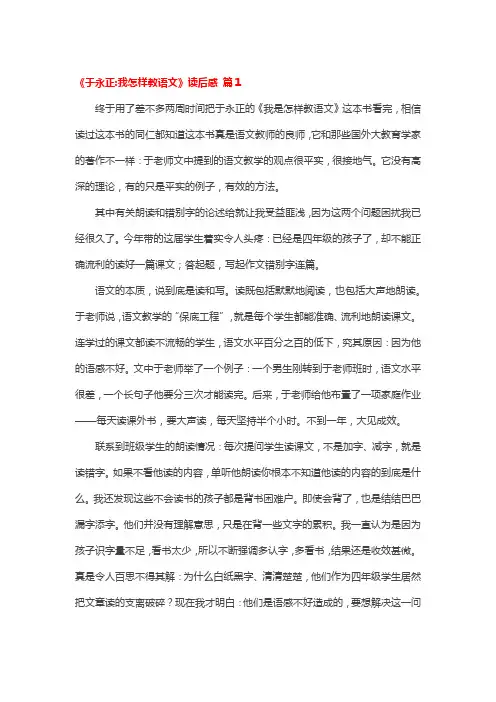 于永正《我怎样教语文》会写教学反思的老师