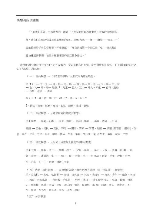 联想训练例题集