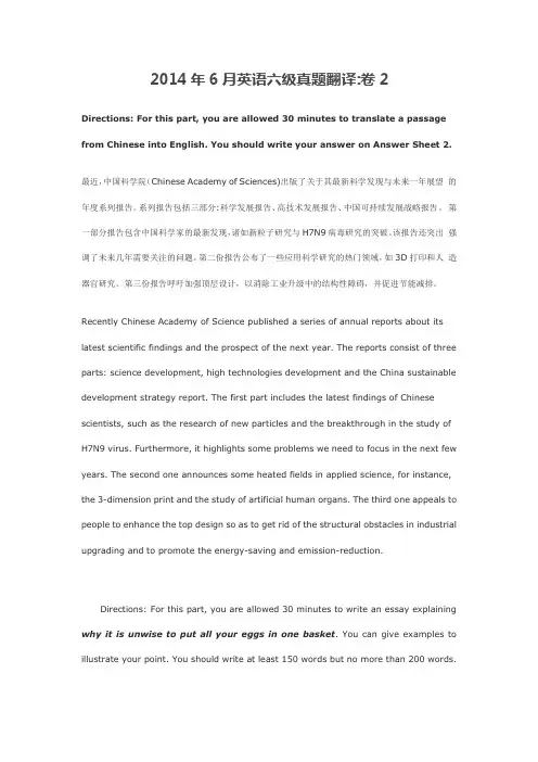 2014年6月英语六级真题翻译