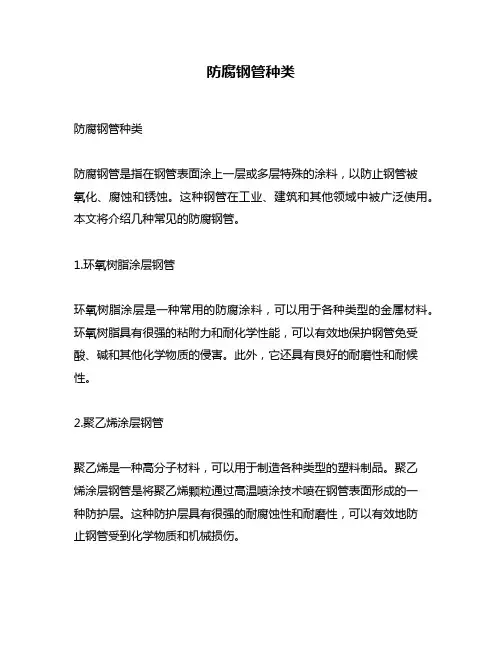 防腐钢管种类
