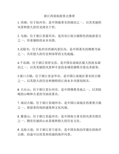 浙江西部旅游景点推荐