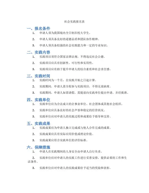 社会实践报名表
