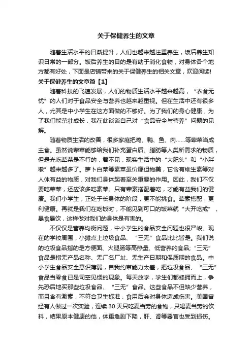 关于保健养生的文章