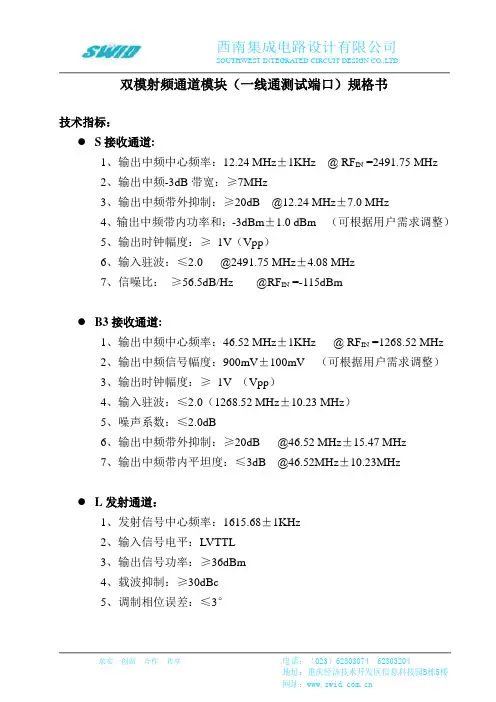 北斗一代+北斗二代双模XN615双模射频通道模块(一线通测试端口)说明书20120225