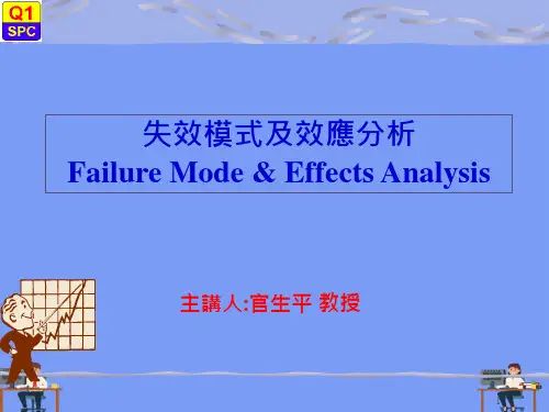 失效模式及效应分析完美版PPT