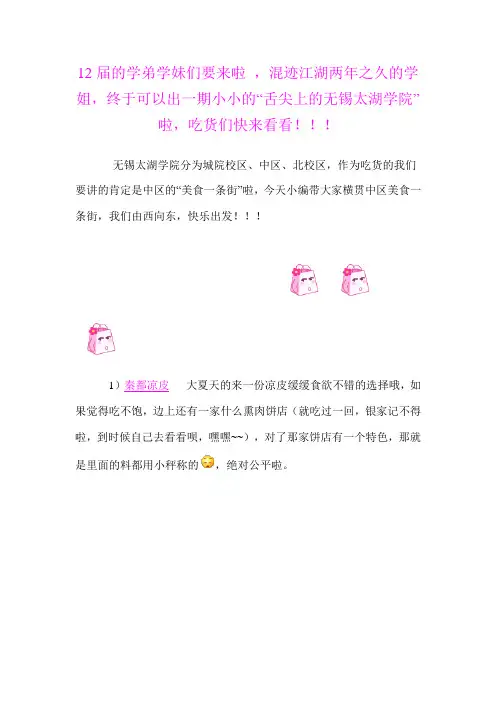 舌尖上的无锡太湖学院