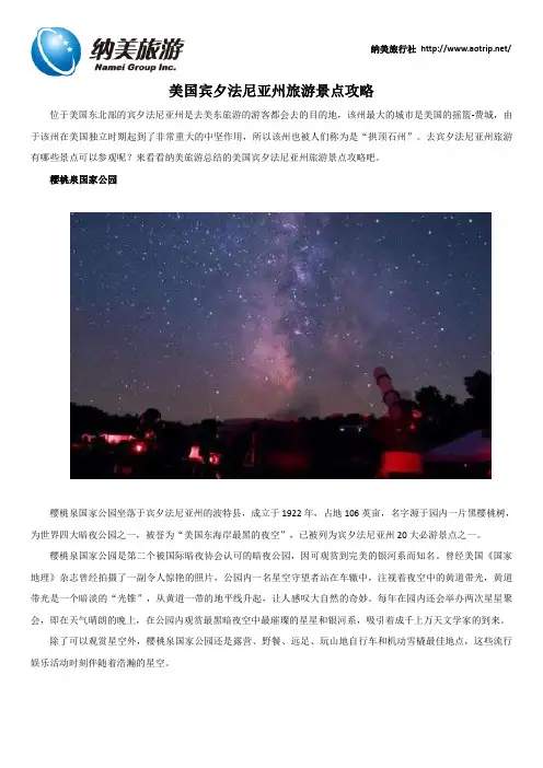 美国宾夕法尼亚州旅游景点攻略