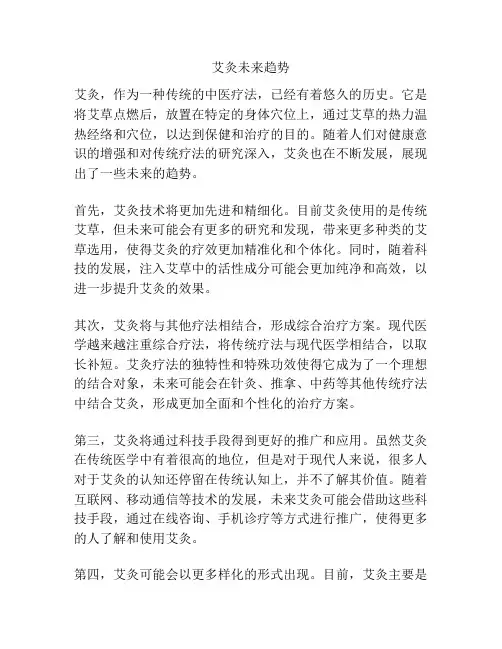 艾灸未来趋势