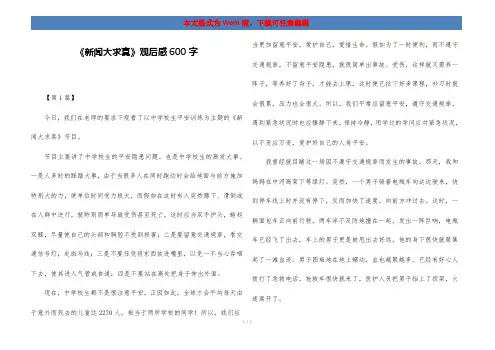 《新闻大求真》观后感600字