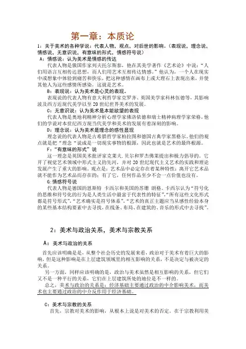 美术概论考试资料