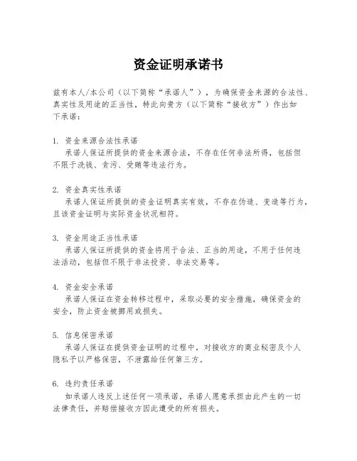 资金证明承诺书