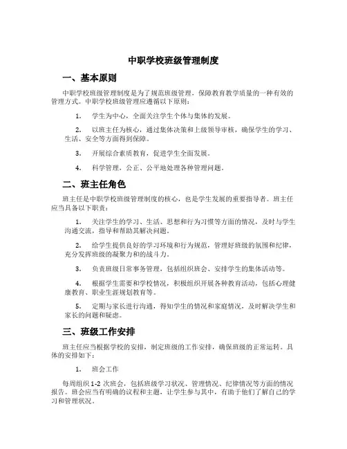 中职学校班级管理制度