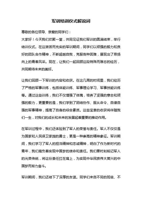 军训结训仪式解说词