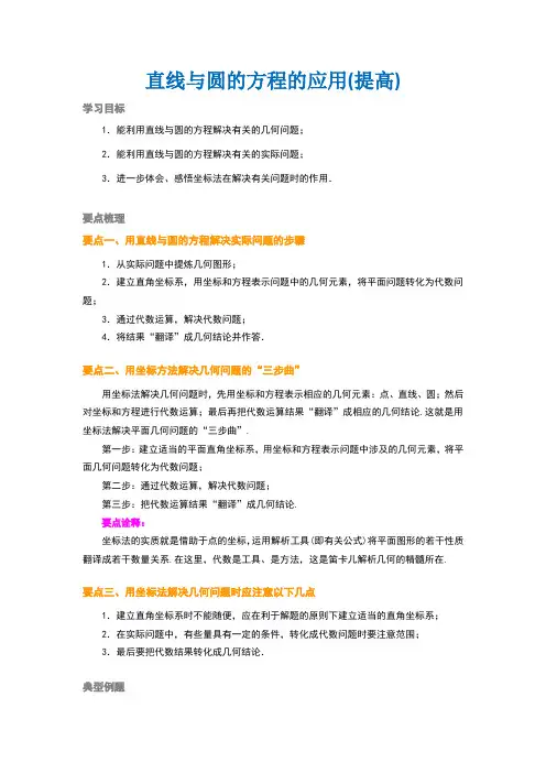 直线与圆的方程的应用