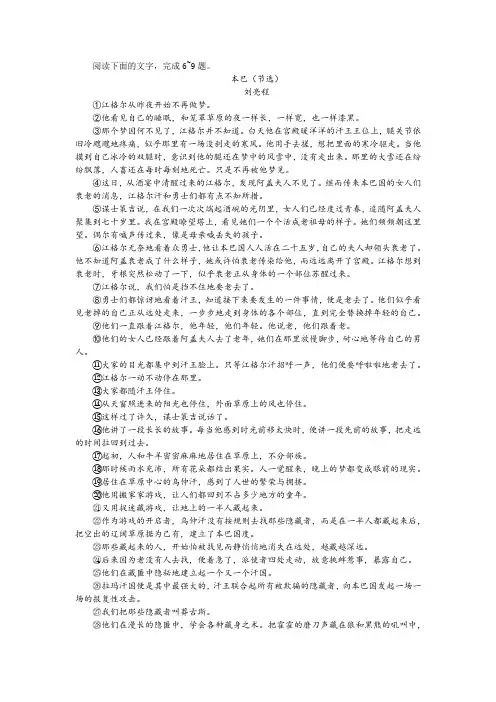 刘亮程《本巴(节选)》阅读训练及答案