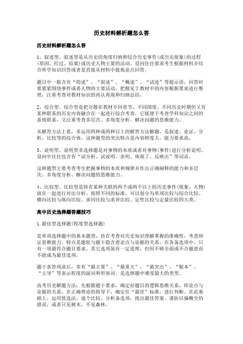 历史材料解析题怎么答
