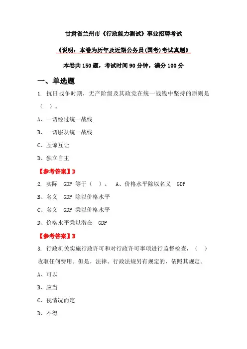 甘肃省兰州市《行政能力测试》事业招聘考试