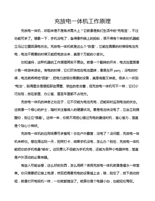 充放电一体机工作原理