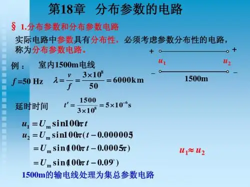 18均匀传输线1