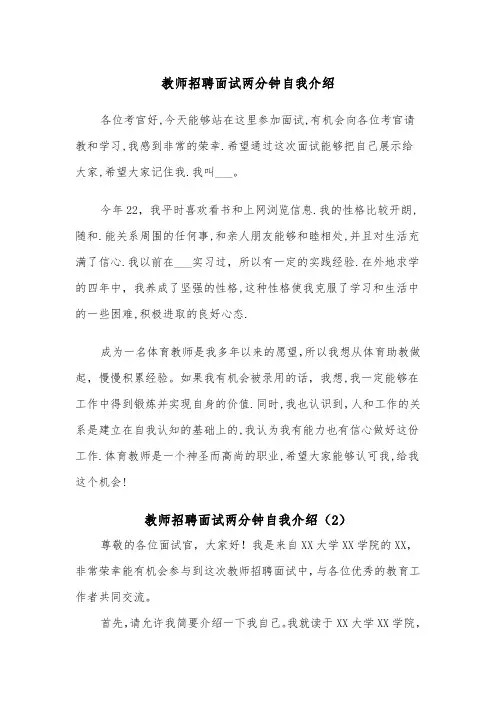 教师招聘面试两分钟自我介绍（2篇）
