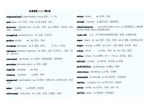 自考英语二词汇表