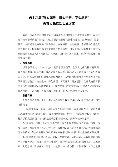 “精心谋事、用心干事、专心成事” 教育实践活动实施方案