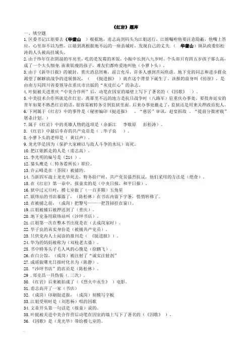 红岩专题训练及答案(修订版)