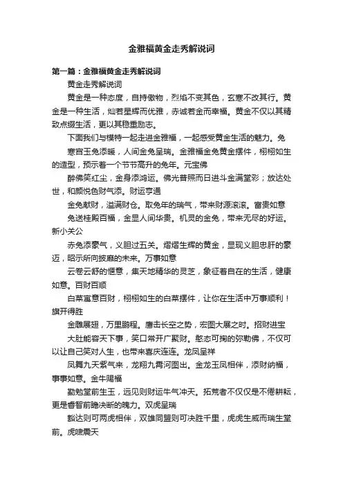 金雅福黄金走秀解说词