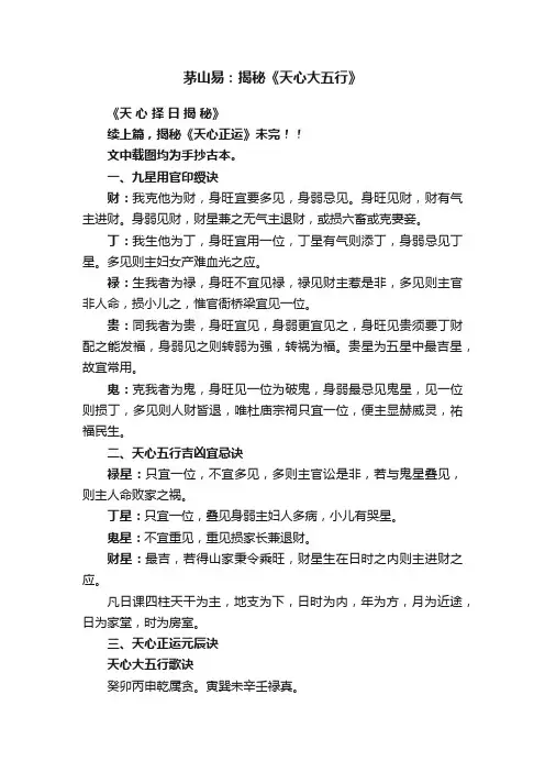茅山易：揭秘《天心大五行》