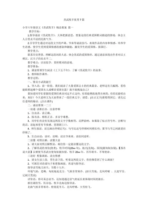 苏武牧羊优秀7篇