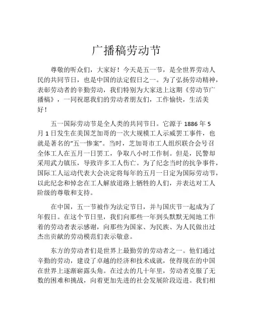 广播稿劳动节