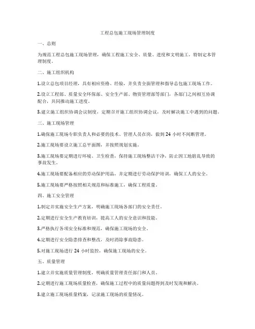 工程总包施工现场管理制度
