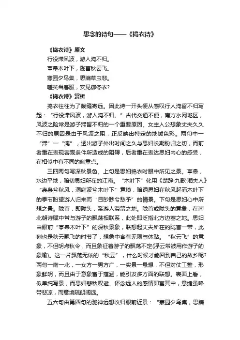 思念的诗句——《捣衣诗》