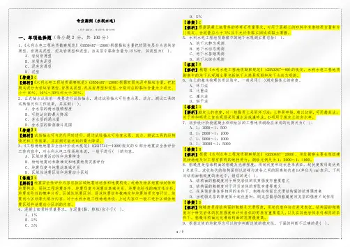 2022年专业案例(水利水电)及答案