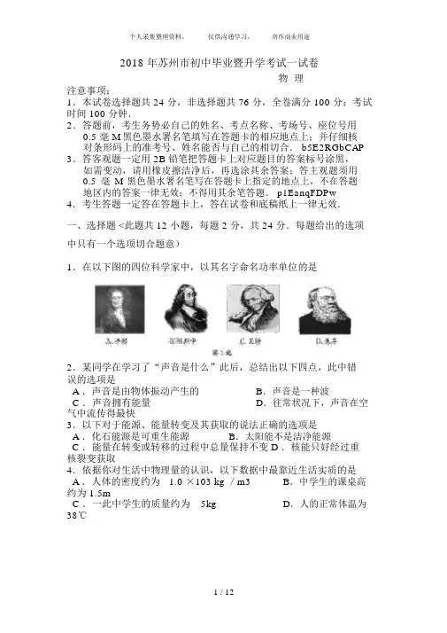 江苏省苏州市中考物理试卷