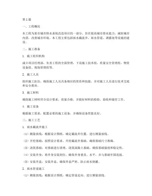 雨水截流工程施工方案(3篇)