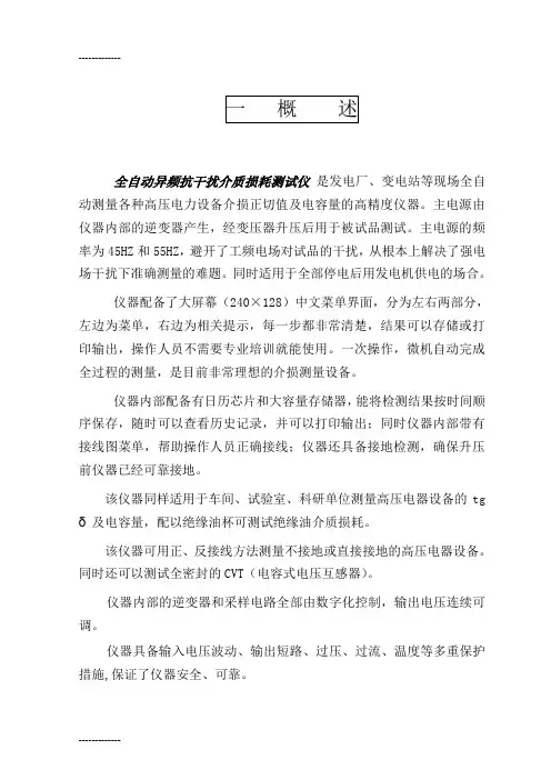 (整理)全自动异频介质损耗测试仪说明书