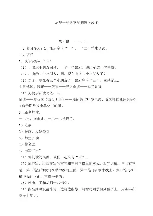 培智学校实用语文一年级第二册全册教案