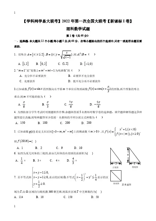 2022年【学科网学易大联考】第一次全国大联考【新课标I卷】理科数学(学生版)