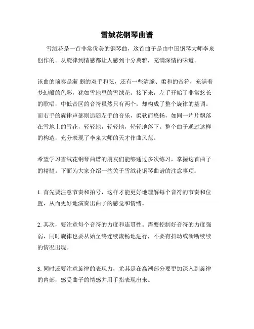 雪绒花钢琴曲谱