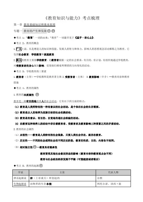2018年中学教育知识与能力考点整理(完整版)