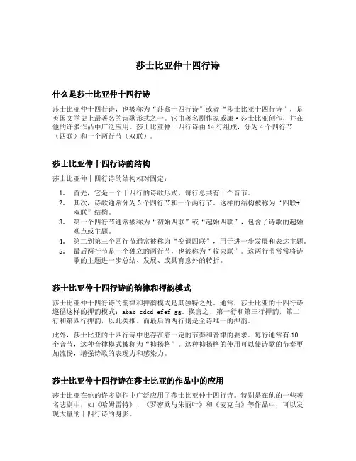 莎士比亚仲十四行诗 字数