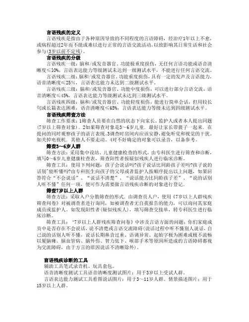 言语残疾评定手册