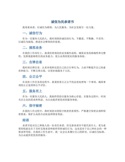 诚信为民承诺书