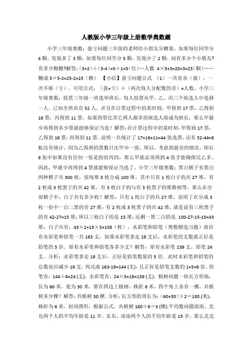 人教版小学三年级上册数学奥数题