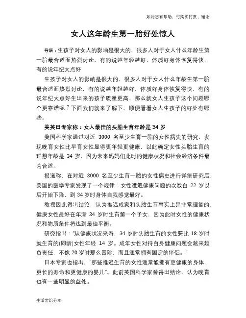 女人这年龄生第一胎好处惊人