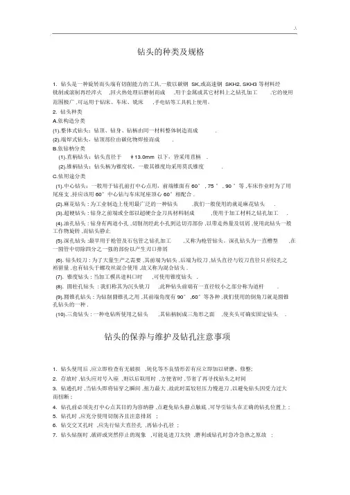 钻头的种类及其规格.docx