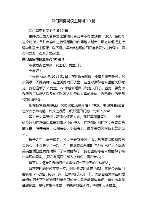 回门喜宴司仪主持词10篇