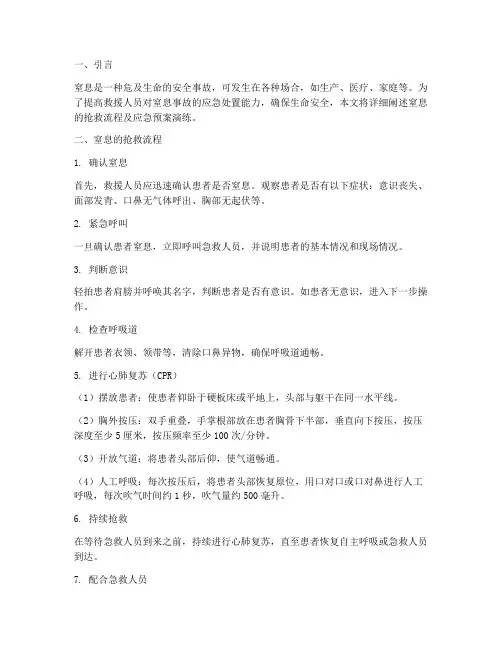 窒息的抢救流程及应急预案演练