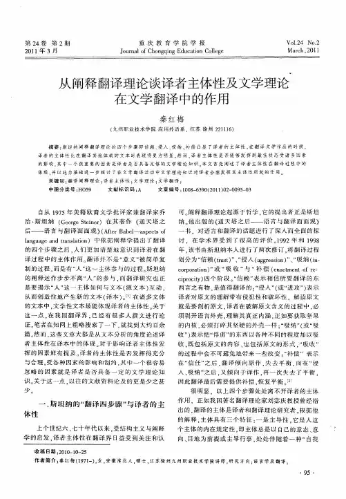 从阐释翻译理论谈译者主体性及文学理论在文学翻译中的作用
